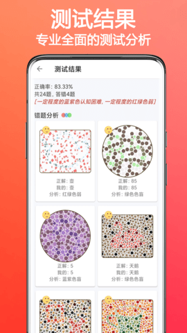 色盲色弱检测助手 1.7.3 手机版 3