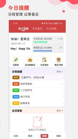 中智万年历 10.3.2 官方版 3