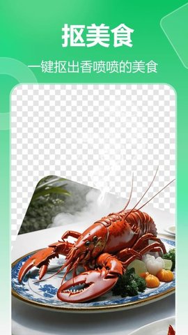 薄荷抠图换背景 2.6.0.0 安卓版 1