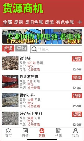 准达资讯 1.28 手机版 1