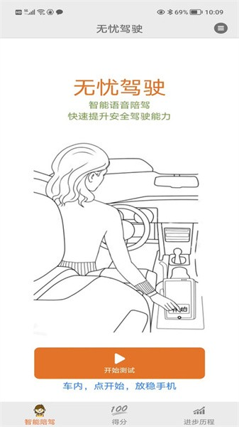 无忧驾驶 1.0.18 最新版 2