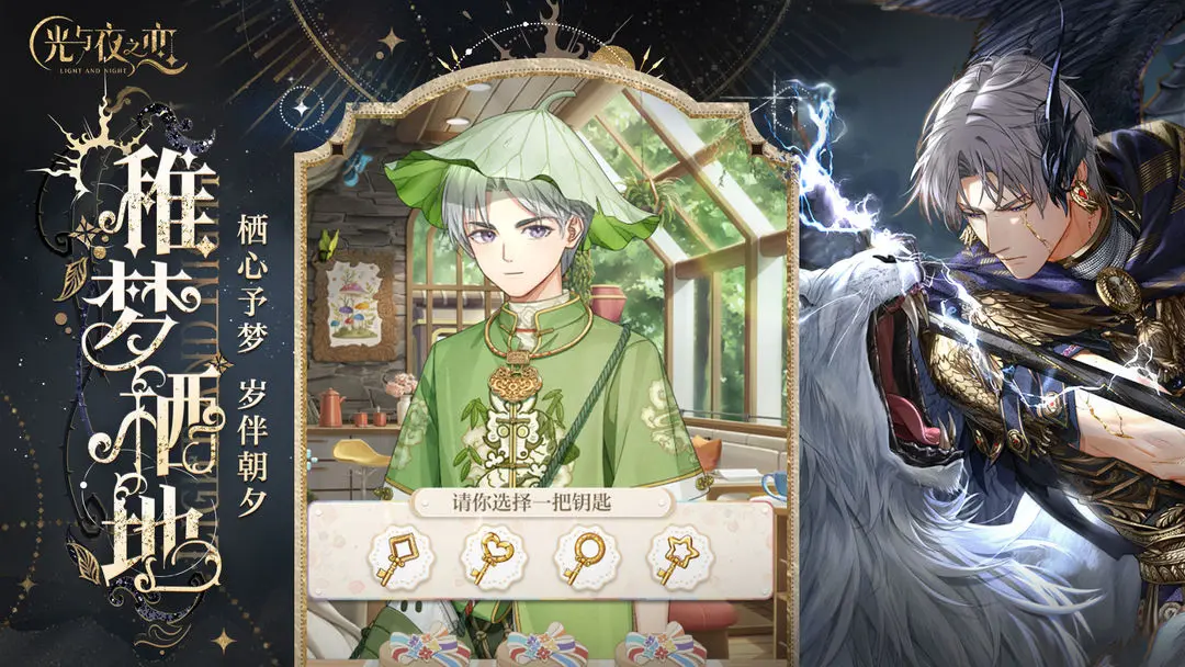 光与夜之恋云 1.8.0803 安卓版 1