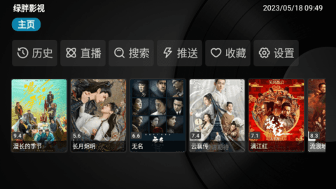 绿胖TV 5.2.0 手机版 1