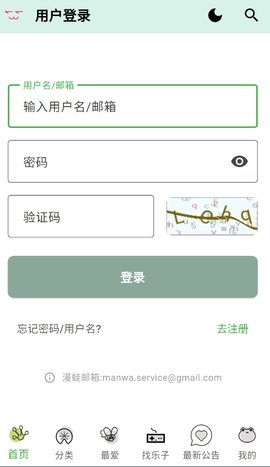 妙蛙漫画 1.1.21 手机版 2