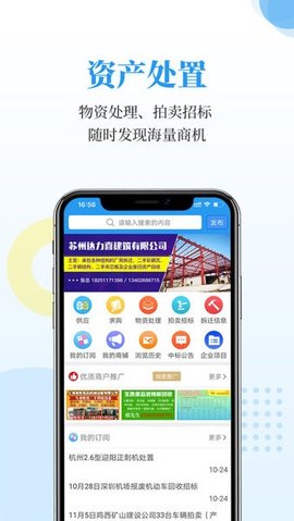 富宝资讯废钢网 6.2.39 最新版 3