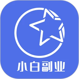 小白副业 1.0.4 手机版