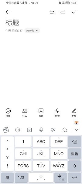 荣耀备忘录 15.4.0.351 手机版 2