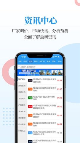 富宝资讯废钢网 6.2.39 最新版 1
