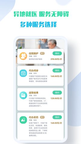 苏康陪诊 1.3.5 最新版 1