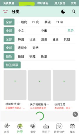 妙蛙漫画 1.1.21 手机版 3