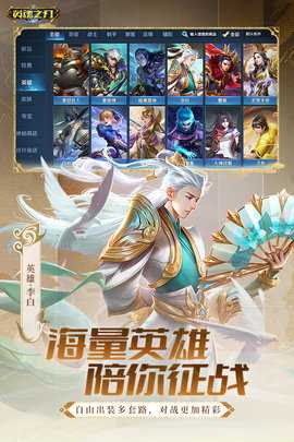 英魂之刃九游版 3.5.5.0 安卓版 0