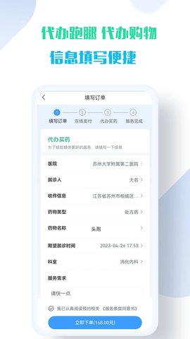 苏康陪诊 1.3.5 最新版 2