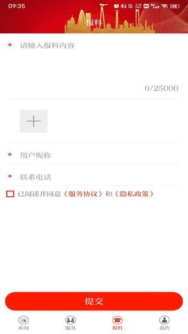 长春日报 3.2.4 手机版 3