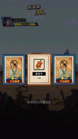 踢飞大侠 1.0 最新版 2