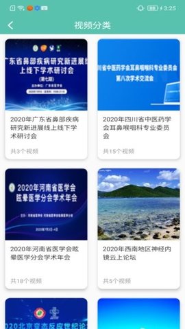 耳鼻喉资讯 2.5 最新版 3