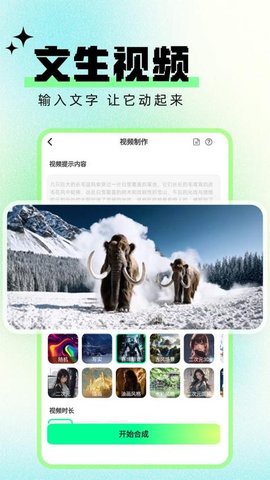 文生视频AI 1.3.6 手机版 2