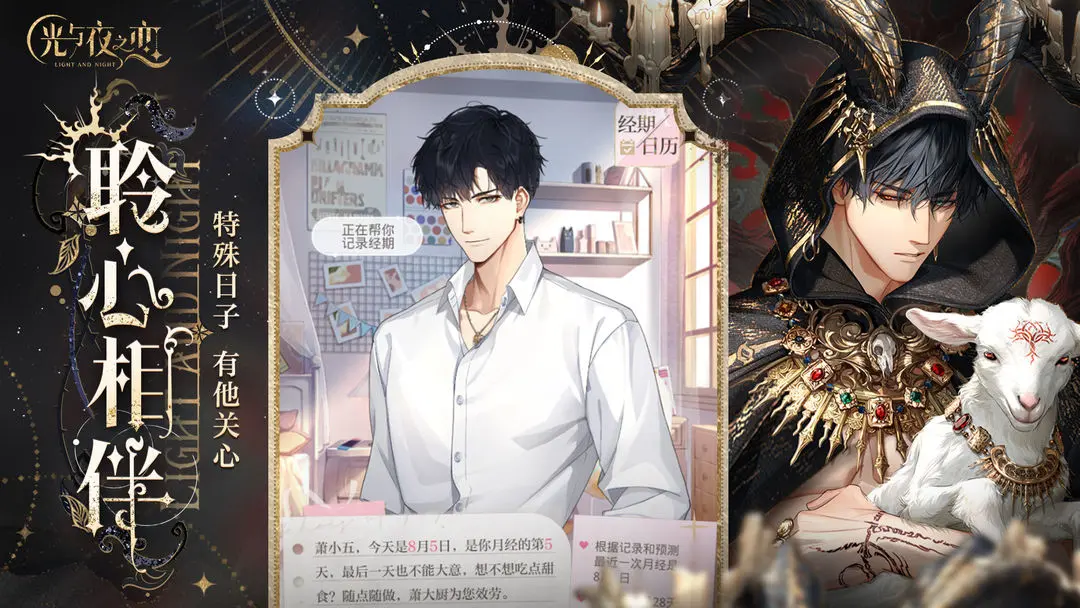 光与夜之恋云 1.8.0803 安卓版 4