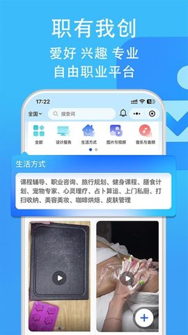 职有我创 2.6.5 官方版 2