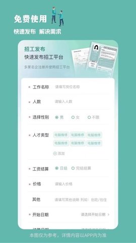 临聘 1.1.6 手机版 1