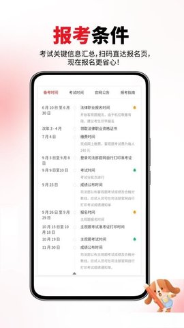 法律职业资格 1.0.1 最新版 3