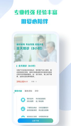 苏康陪诊 1.3.5 最新版 3