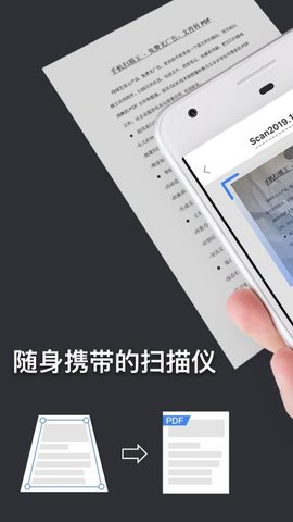 pdf免费全能扫描王 2.1.0 手机版 2