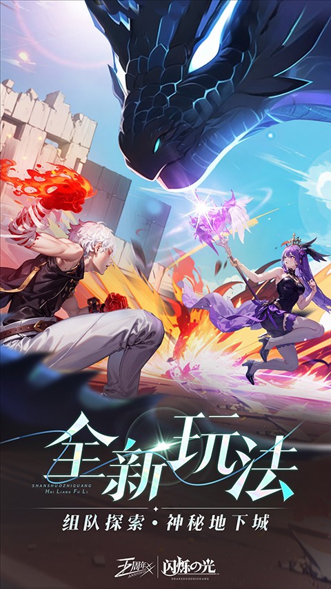 闪烁之光华为版 3.9.8 安卓版 4