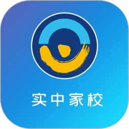 实中家校 1.0.13 最新版