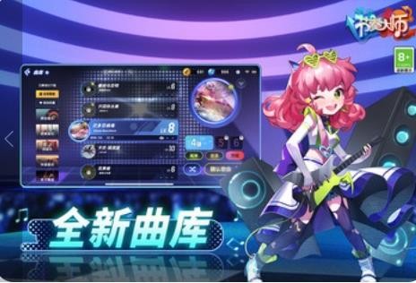 节奏大师旧版本 2.9.9.29116 安卓版 1