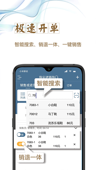 指尖进销存最新版本 5.2.72 5.2.85 手机版 2