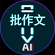 AI作文批改点评 1.0.10 免费版