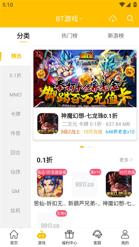 GM游戏盒 3.48.00 最新版 1