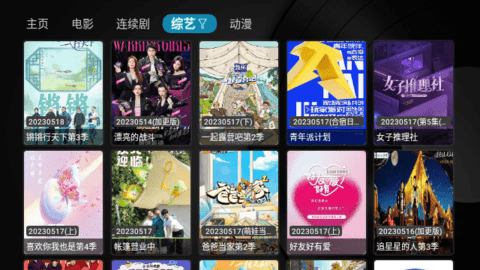 绿胖TV 5.2.0 手机版 3