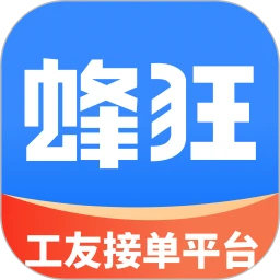 蜂狂接单 2.2.1 安卓版
