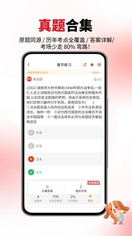 法律职业资格 1.0.1 最新版 2