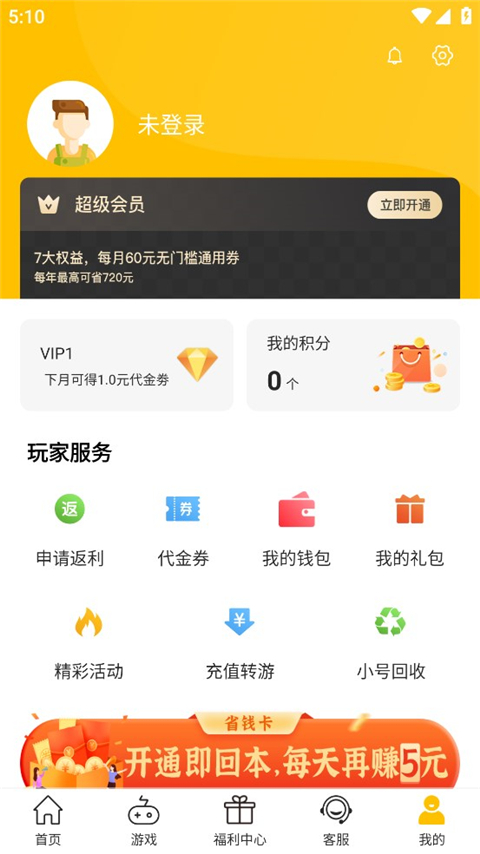 GM游戏盒 3.48.00 最新版 3