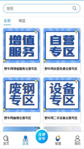 野牛网 3.2.3 手机版 2