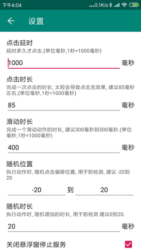 屏幕自动点击助手 4515 最新版 2