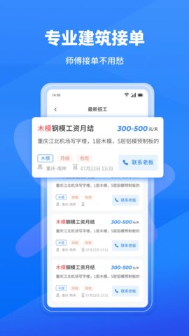 蜂狂接单 2.2.1 安卓版 2