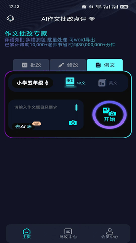 AI作文批改点评 1.0.10 免费版 3