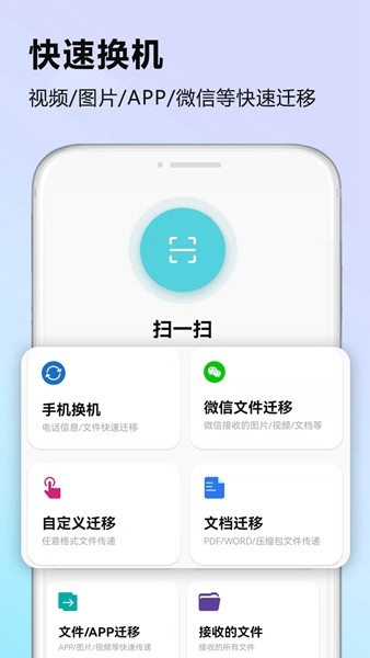 天天换机 1.0.35 手机版 2