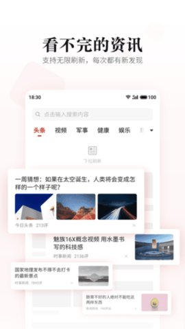 魅族新闻资讯 5.32.4 手机版 1