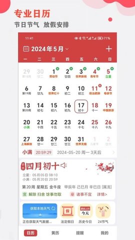 中智万年历 10.3.2 官方版 1