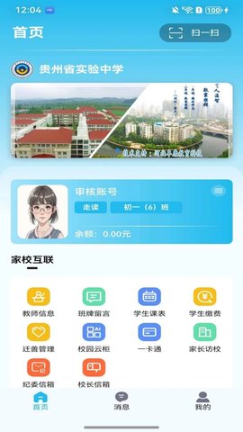 实中家校 1.0.13 最新版 1