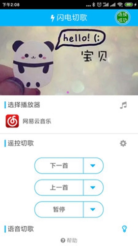 闪电切歌 2.0.0.7 最新版 1