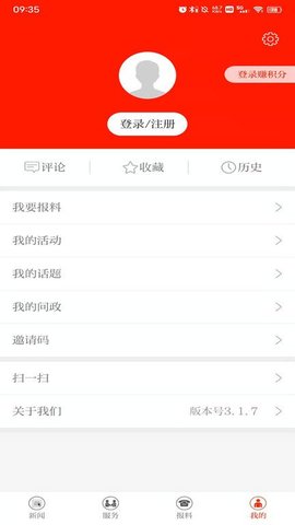 长春日报 3.2.4 手机版 1