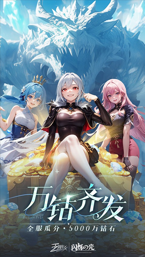 闪烁之光华为版 3.9.8 安卓版 1