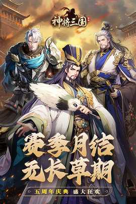 神将三国折扣服 1.18.24 官方版 1