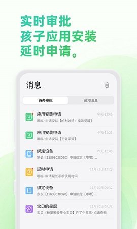 奇少年守护 1.29015.1 最新版 2