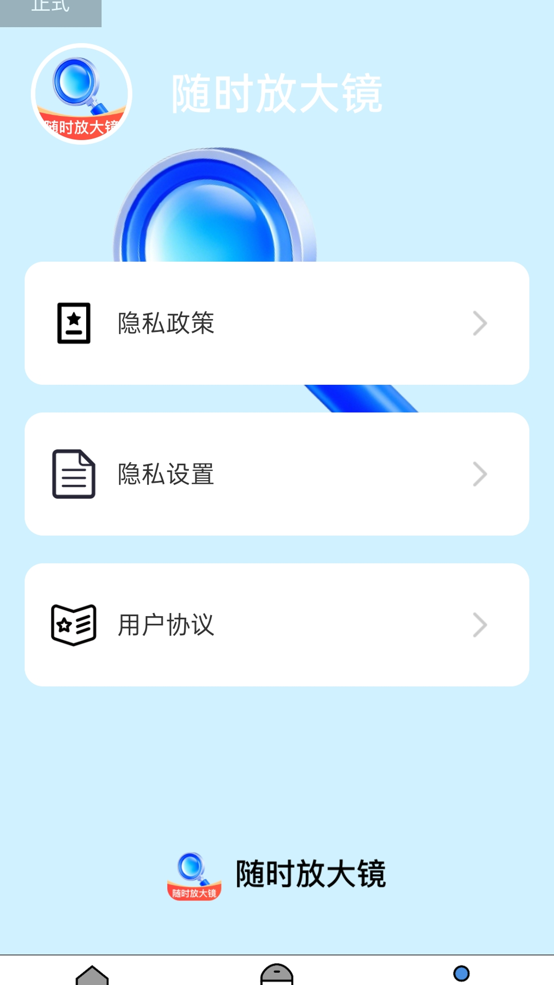 随时放大镜 2.0.1 手机版 3